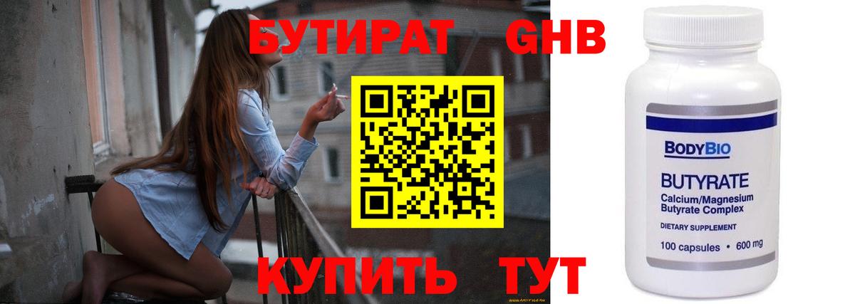 Янаул  Бутират  Вход с VPN  Бутират бутандиол 
