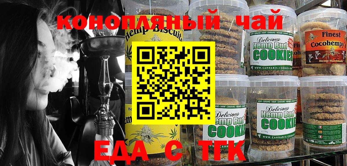 Печенье с ТГК конопля Янаул