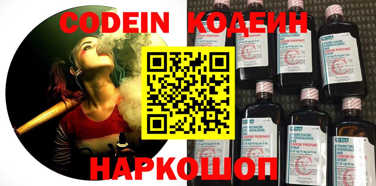 Кодеиновый сироп Lean Purple Drank Янаул