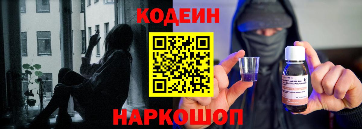 Codein Purple Drank  Вход с VPN  Кодеиновый сироп Lean Purple Drank  Янаул 