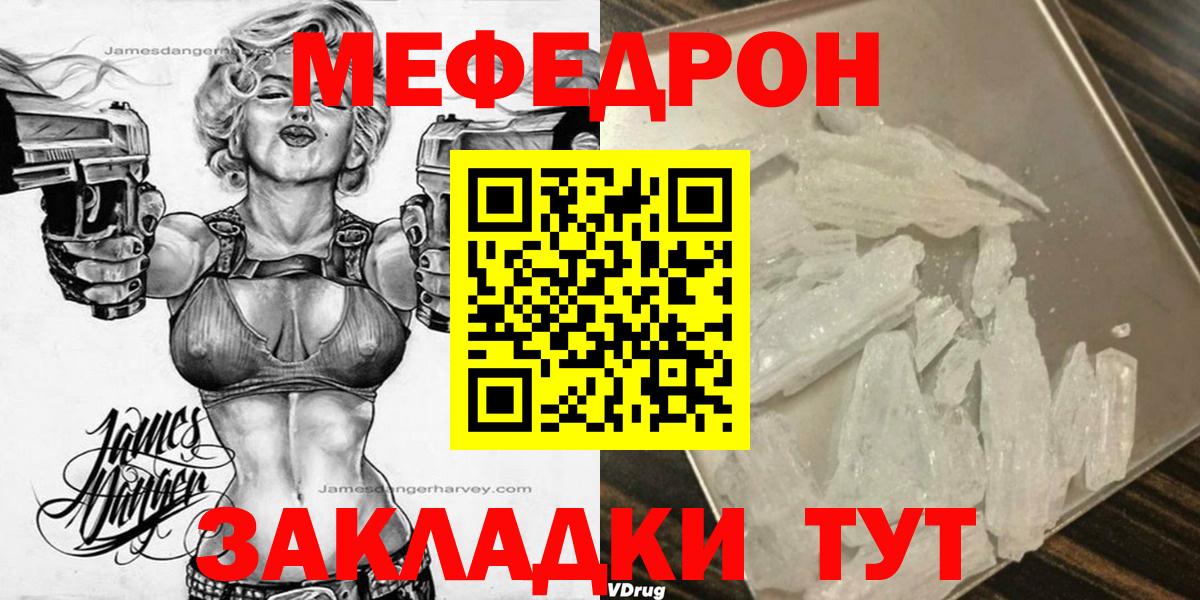 Меф мяу мяу кристаллы Янаул