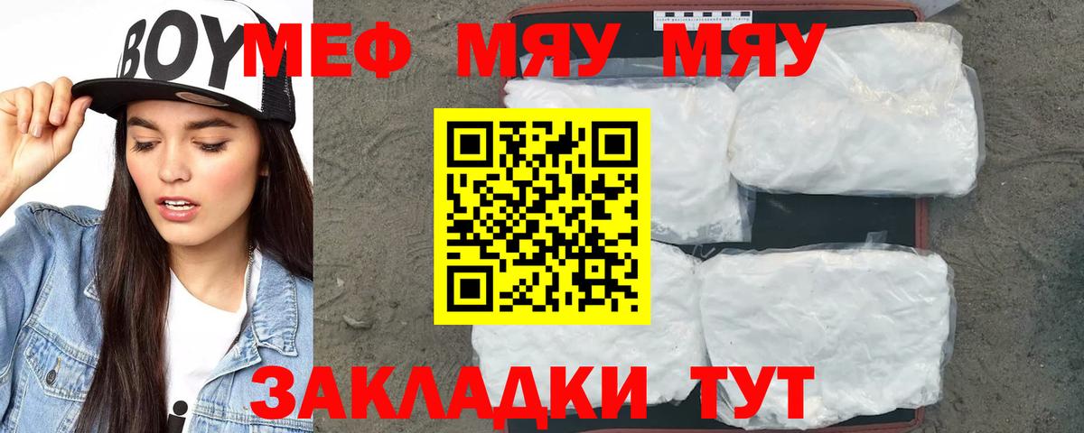 МЕФ  МЕФ кристаллы  Вход с VPN  МЯУ-МЯУ  Янаул  МЯУ-МЯУ VHQ 
