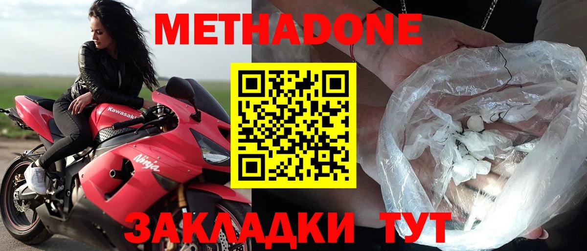 Метадон methadone  МЕТАДОН кристалл  Янаул  Вход с VPN 