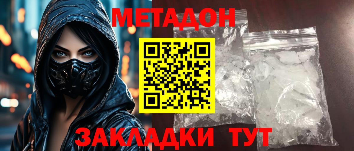 Метадон methadone Янаул